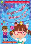 ตะลุยโจทย์คณิต พิชิตข้อสอบประถมปลาย ช่วงชั้นที่ 2 (ป.4 - ป.6)