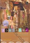 แสนสุขเสมอในโปรวองซ์ : Toujours Provence