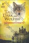 แม่มดยอดรักหมาป่า : Tall, Dark and Wolfish