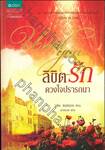 ลิขิตรัก ดวงใจปรารถนา : Until You