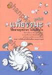 ทุกข์แท้ แพ้ธรรมะ - วิธีคลายทุกข์ง่ายๆ ในวันที่ท้อใจ