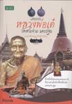 หลวงพ่อเต๋ วัดสามง่าม นครปฐม