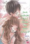 Devil Inside Me ปีศาจที่ท่านรักกำลังติดต่อได้ในขณะนี้