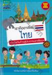 เราคืออาเซียน ไทย ~ จับมือกันก้าวสู่ประชาคมอาเซียน ~