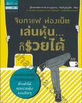จิบกาแฟ ท่องเน็ต เล่นหุ้น... ก็รวยได้