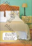 ตำนานรักฉบับแวมไพร์