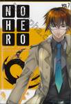 No Hero รัตติกาล...อันตราย เล่ม 07 ตอน The End, the Beginning (ภาคต้น)