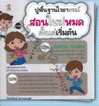 ปูพื้นฐานไวยากรณ์สอนใหม่หมดตั้งแต่เริ่มต้น