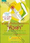สูตรสำเร็จกับเรื่องปวดๆ &quot;หัวเข่า&quot;