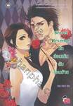 Secret Revenge รักซ่อนเร้น ลับซ่อนร้าย