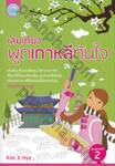 เล่มเดียวพูดเกาหลีทันใจ