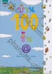 บ้าน 100 ชั้น