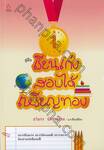 คู่มือเรียนเก่งสอบได้...เหรียญทอง