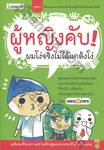 ผู้หญิงคับ! ผมโง่จริงไม่ได้แกล้งโง่