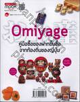 Omiyage คู่มือซื้อของฝากจากท้องถิ่นของญี่ปุ่น