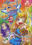 Angel Book สาวน้อยนางฟ้ากับคาถามหาเทพ เล่ม 03 - ฟลายอิ้งฮาร์พีนักบินจ้าวเวหา