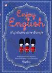 Enjoy English สนุกสนทนาภาษาอังกฤษ