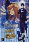 พ่อบ้านแมวเหมียว เล่ม 01 ตอน คืนไร้แมว