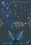 VAMPIRE ACADEMY เล่ม 02 ตอน เหมันต์เลือด