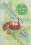 บันทึกรักเคหาสน์เมฆา