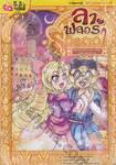 ลาฟลอร่า Special รหัสลับดาวินซี กับมนุษย์ต่างดาวแห่งเมืองฟลอเรนซ์