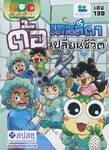 กบนอกกะลา เล่ม 130 ตอน ต้อ เลนส์ตาเปลี่ยนชีวิต