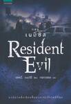 Resident Evil ตอน เนมีซิส : NEMESIS