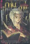 ภาม คนรับจ้างตาย ภาค ปริศนาชายผมแดง ปริศนาชิ้นที่ 01 - หนังสือไร้นาม (นิยาย)