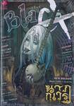 BlaCX - แบล็กซ์ - เล่ม 31 ตอน โศกเสียงสะท้อนเศร้า SOUND OF THE SORROW