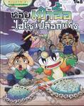 กบนอกกะลา เล่ม 148 ตอน หอยเป๋าฮื้อ ไฮโซเปลือกแข็ง