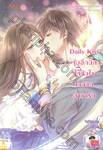 Daily Kiss จุ๊บอีกนิดให้หัวใจใกล้ชิดคำว่ารัก