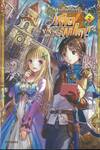ผมเนี่ยนะ...ชายแปด! เล่ม 02 (นิยาย)