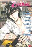 Charming Taurus นักเขียนเสน่ห์ร้ายท้าทายหัวใจยัยมาเฟีย