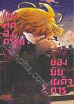 บันทึกสงครามของยัยเผด็จการ เล่ม 06