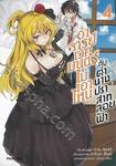 อาจารย์เวทมนตร์ไม่เอาไหนกับตำนานปราสาทลอยฟ้า เล่ม 04