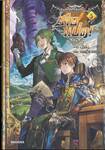 ผมเนี่ยนะ...ชายแปด! เล่ม 05 (นิยาย)