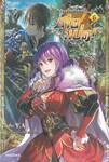 ผมเนี่ยนะ...ชายแปด! เล่ม 06 (นิยาย)