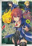 หลานจอมปราชญ์ เล่ม 06