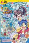 ลา ฟลอร่า ลิตเติ้ล เลดี้ เล่ม 07 ผจญคำสาปมัมมี่แมวแห่งแดนไอยคุปต์