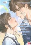 C-1 Little Bro น้องเล็ก (สุดมึน) คนนี้... เป็นคนของเธอ 100%