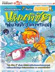 สร้างเกมสุดง่าย 7ขั้นด้วย SCRATCH ตอน แผนพิชิตพลาสติกกลางทะเล