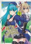 หลานจอมปราชญ์ เล่ม 07