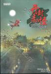 คดีปีศาจแห่งเมืองไคเฟิง เล่ม 04