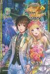 ผมเนี่ยนะ...ชายแปด! เล่ม 08 (นิยาย)