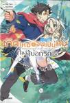 เกิดใหม่อ้วนเป็นหมูก็ขอสู้บอกรักเธอ เล่ม 04 (นิยาย)