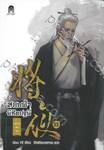สยบฟ้าพิชิตปฐพี เล่ม 33 - เจตจำนงแห่งเทพ