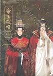 เล่ห์กลจักรพรรดิ เล่ม 05