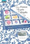 ร้านขนมแห่งความลับ