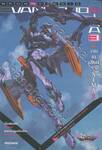เอวานเกเลียน ANIMA เล่ม 03 (นิยาย)