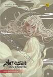 นางรองสองวิญญาณ เล่ม 05 ตอน คู่หมั้นคู่หมาย